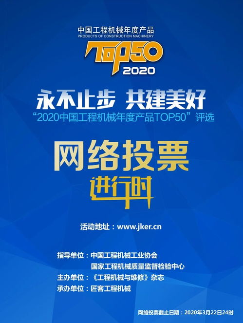 2020中國工程機械年度產品TOP50評選 誰是年度最佳？網絡投票火熱進行中